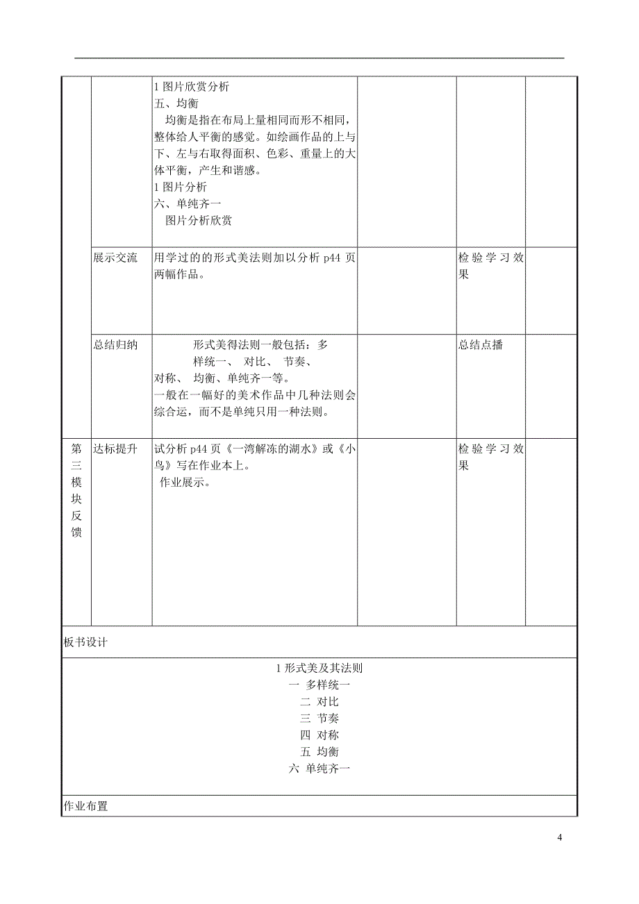 九年级美术上册 1 形式美及其法则教案 人美版_第4页