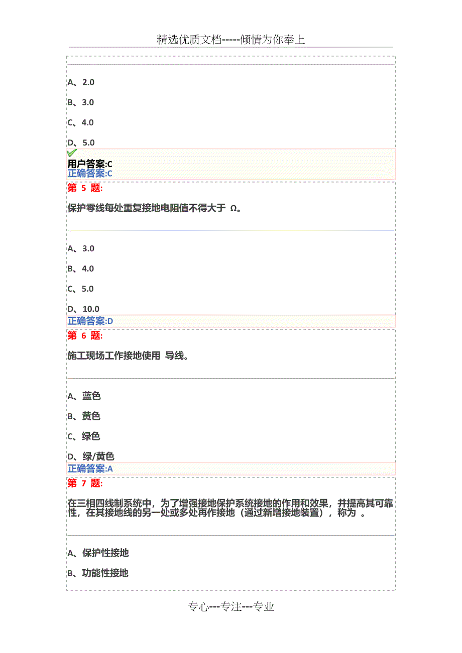 施工现场临时用电安全技术试卷(三类人员安全员继续教育)(共39页)_第2页