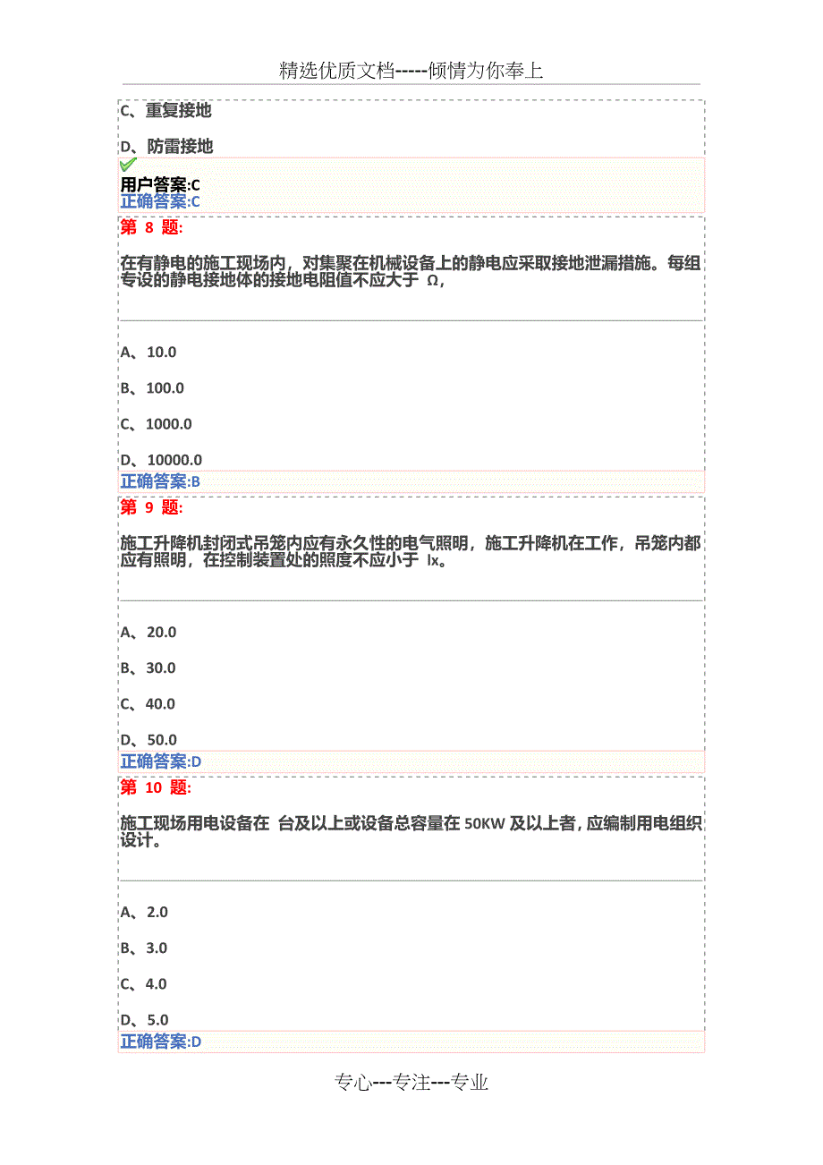 施工现场临时用电安全技术试卷(三类人员安全员继续教育)(共39页)_第3页