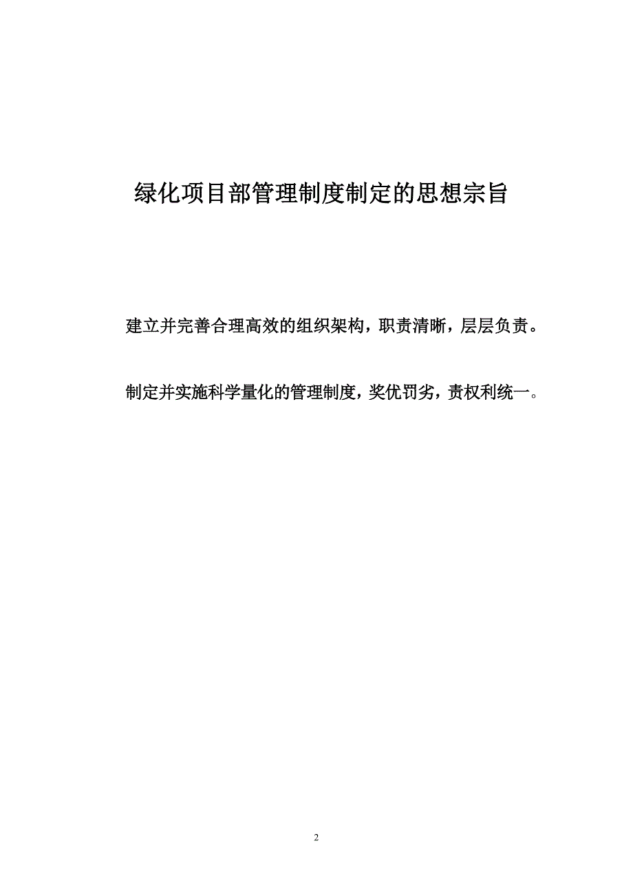 绿化工程管理制度.doc_第2页