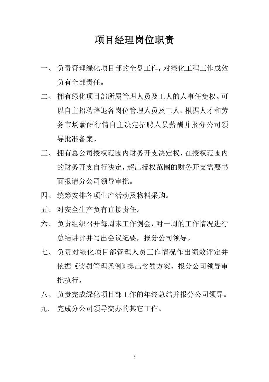 绿化工程管理制度.doc_第5页