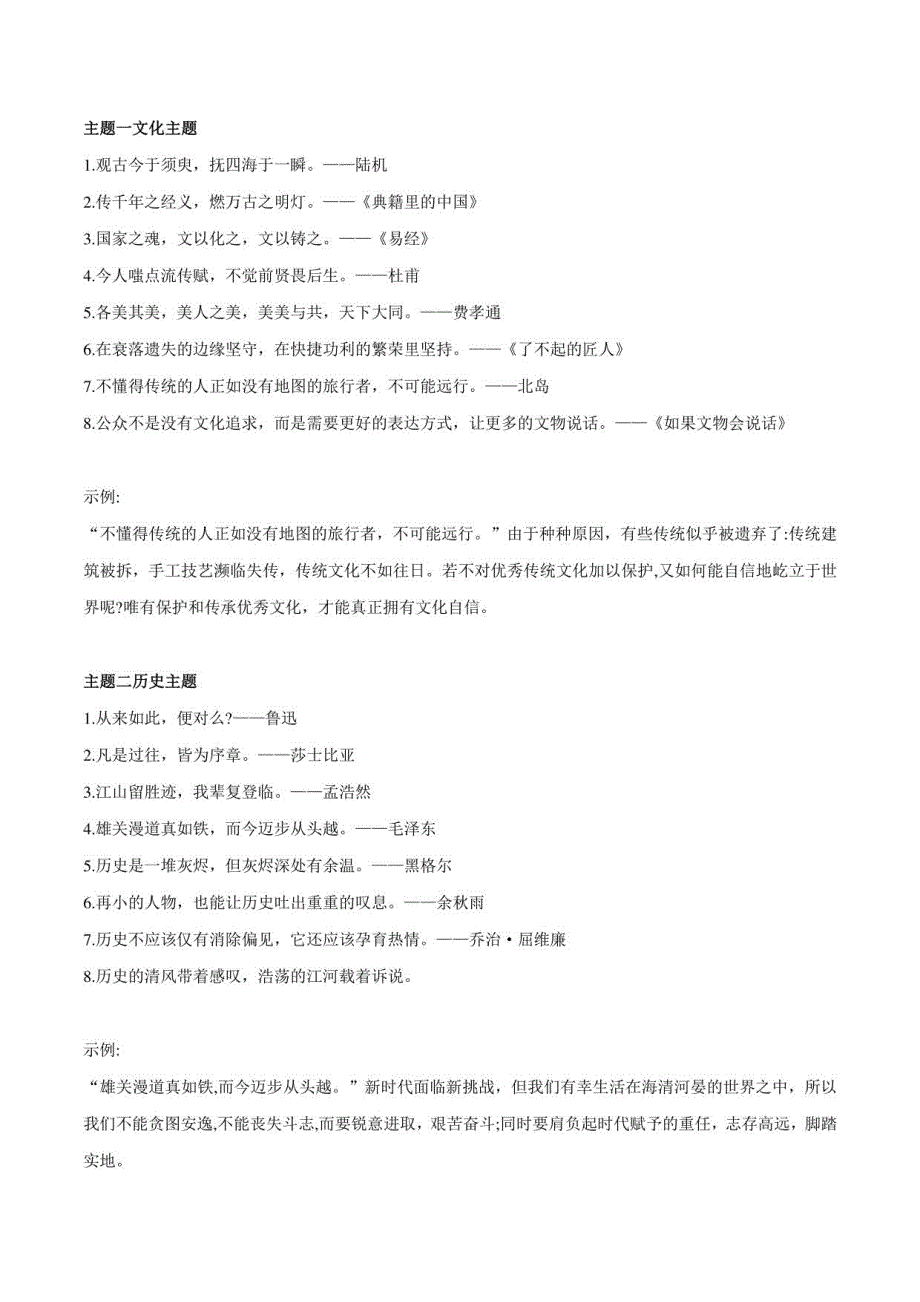 2023中考语文写作素材专题0740个优质过渡句+应用示例+中考优秀作文欣赏_第1页