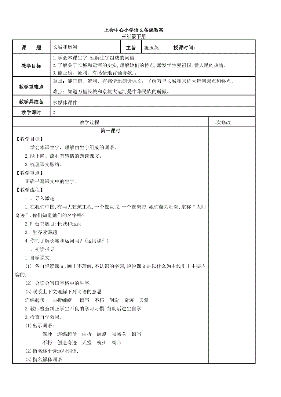 长城和运河 (2)_第1页