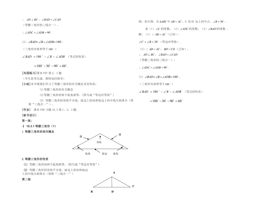 教案shougao_第2页