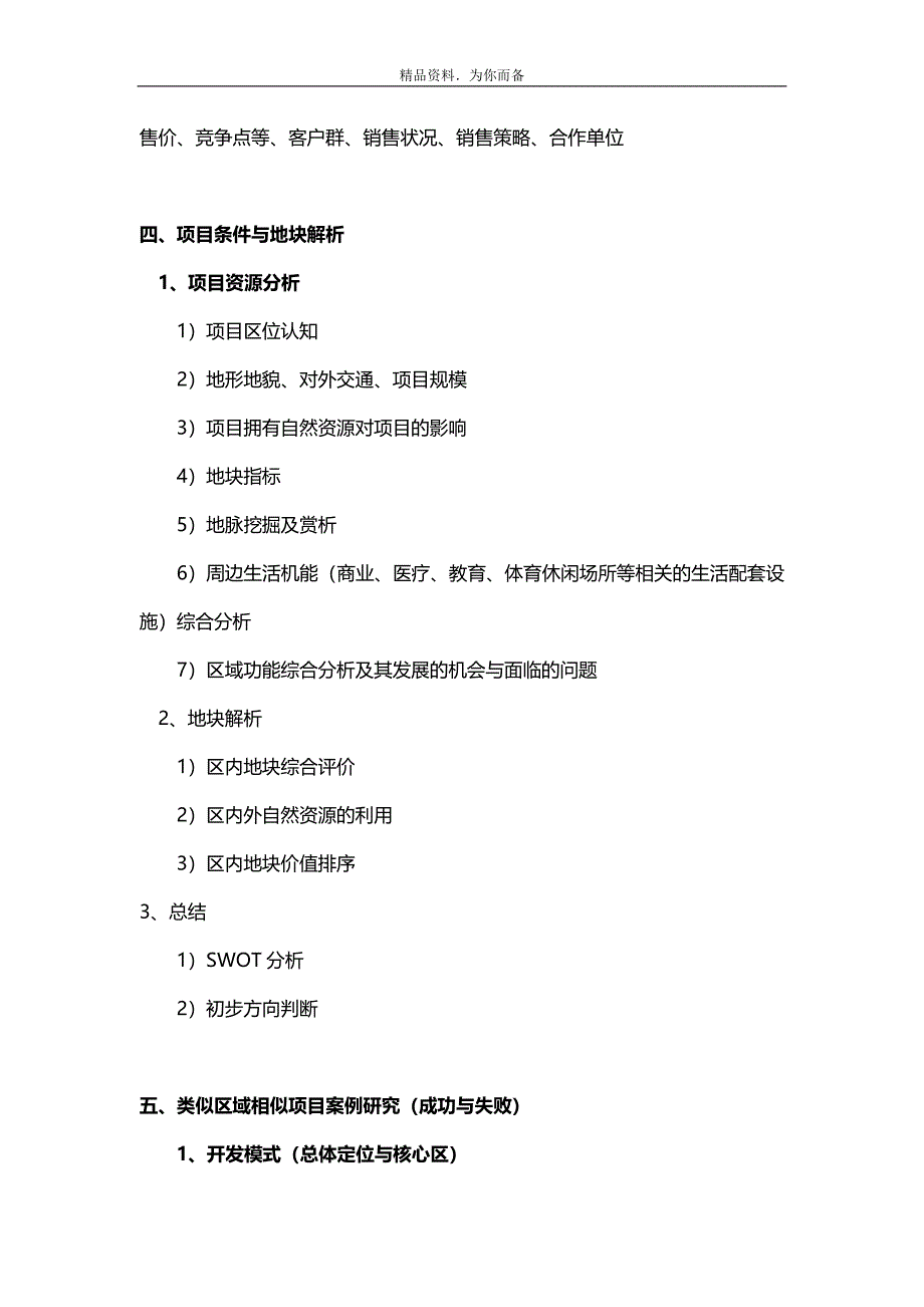 房地产项目策划工作任务书_第2页