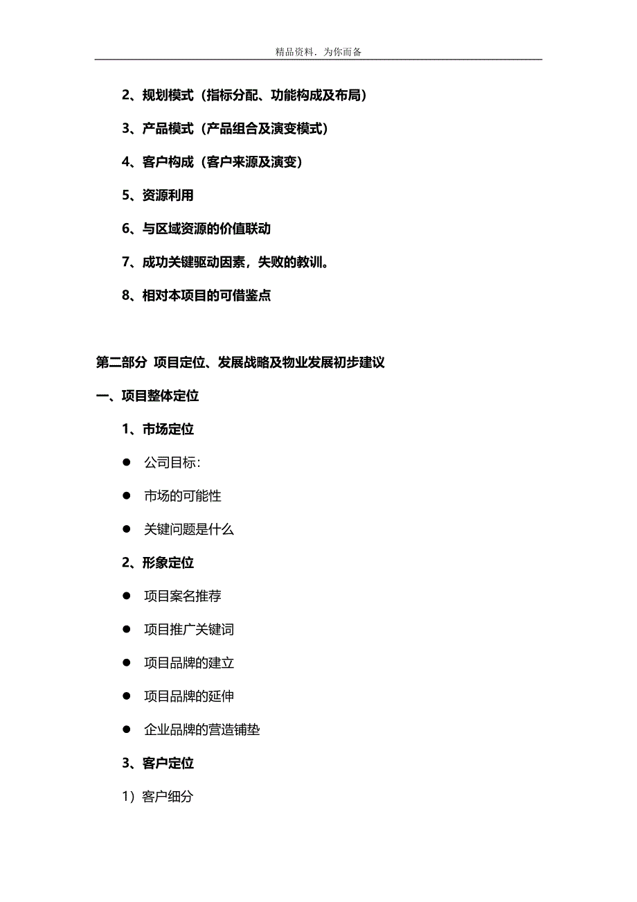 房地产项目策划工作任务书_第3页