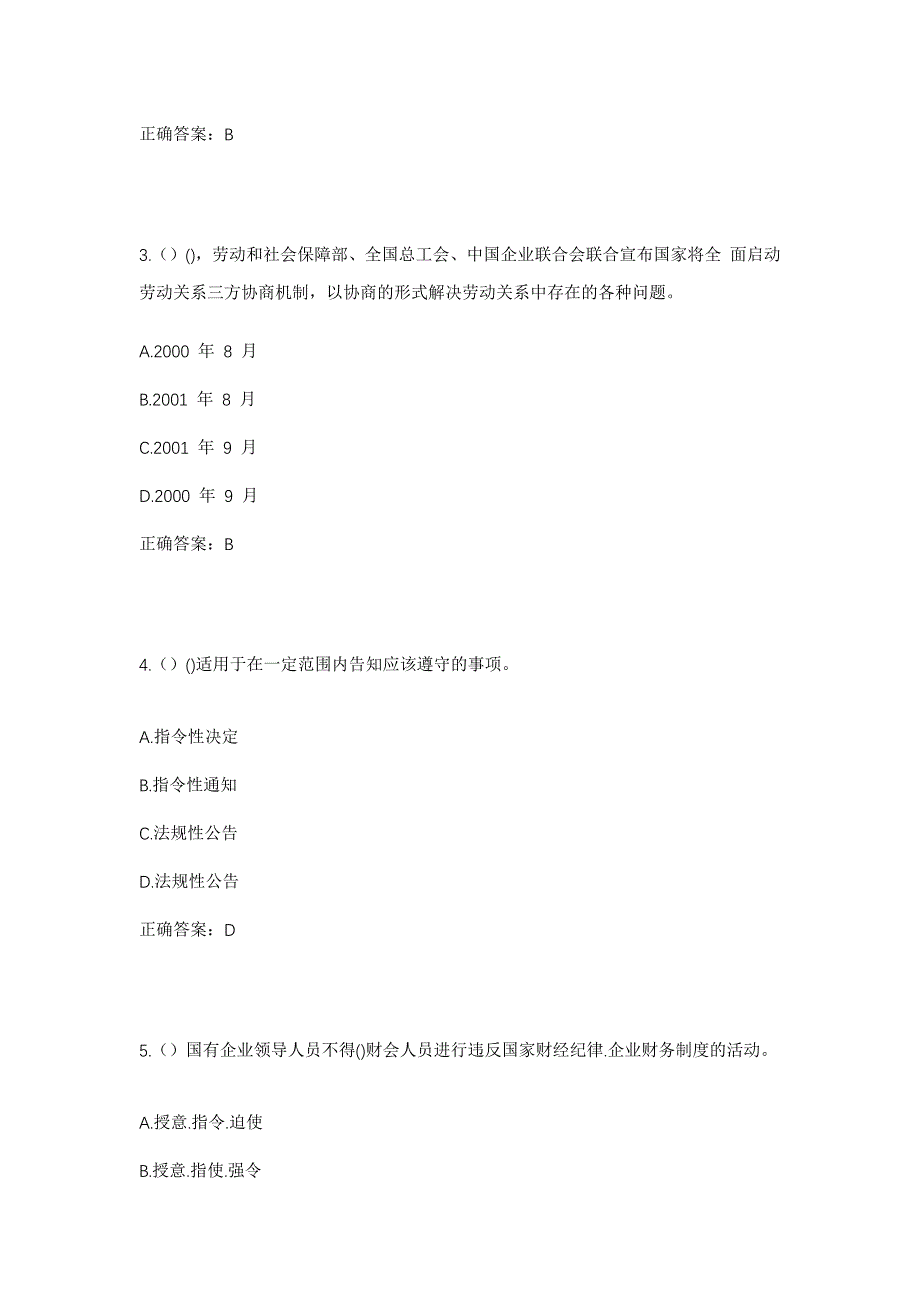 2023年湖南省怀化市会同县青朗乡七溪村社区工作人员考试模拟题及答案_第2页