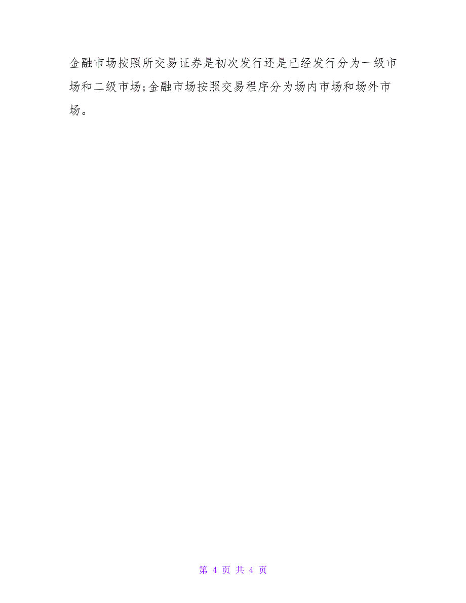 注册会计师考试《财务管理》习题及答案解析.doc_第4页