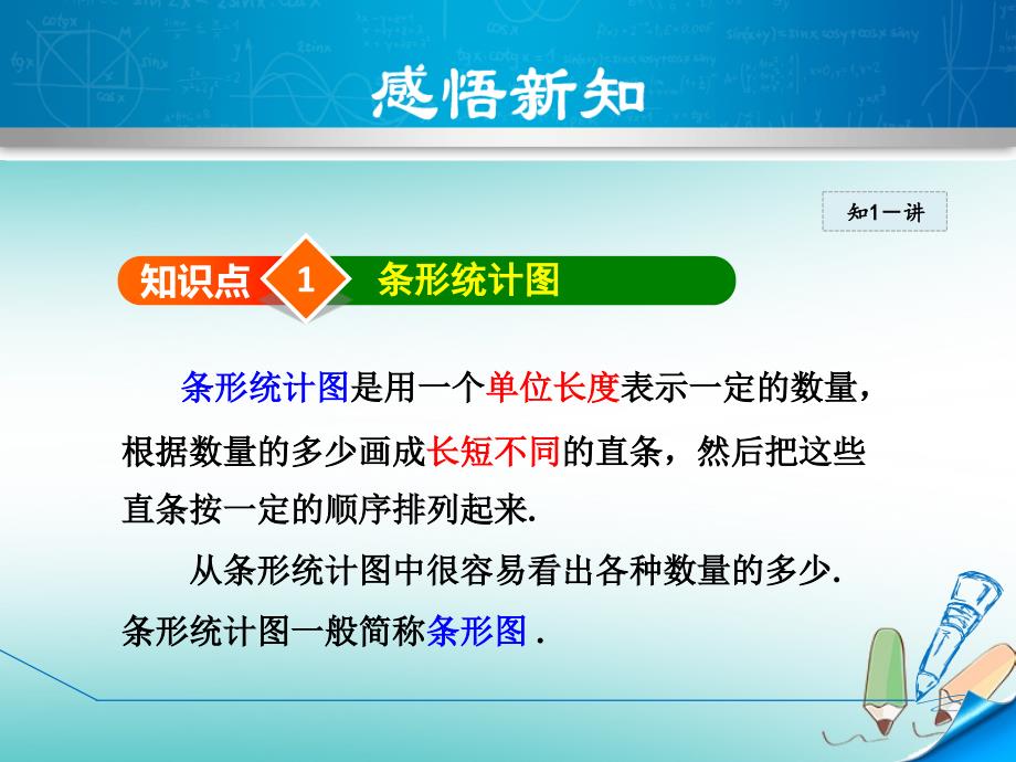 河北省秦皇岛市青龙满族自治县八年级数学下册18.3数据的整理与表示第1课时条形统计图和扇形统计图课件新版冀教版_第4页