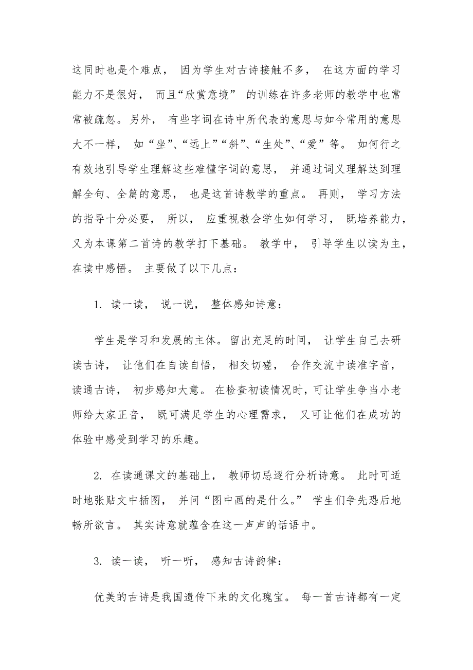 部编人教版小学三年级上册语文教学反思（全册）.docx_第4页