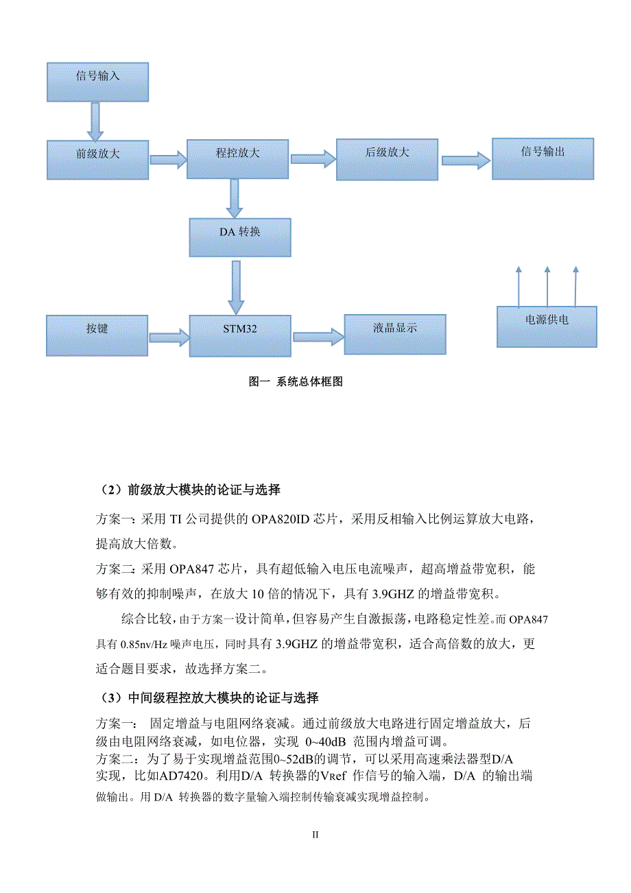 可控射频放大器设计报告.doc_第3页