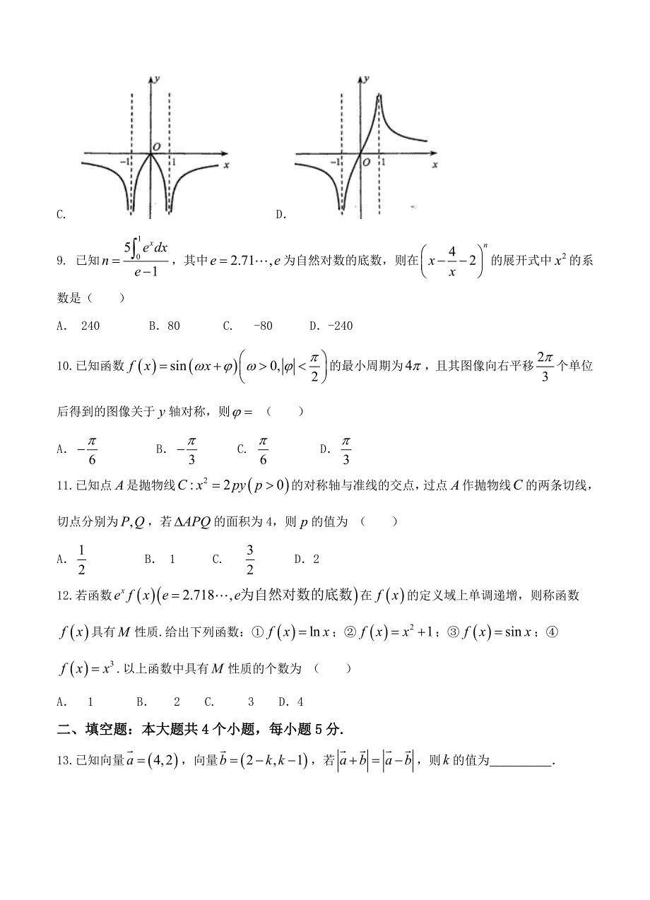 新编山东省青岛市高三统一质量检测数学理试卷含答案_第3页