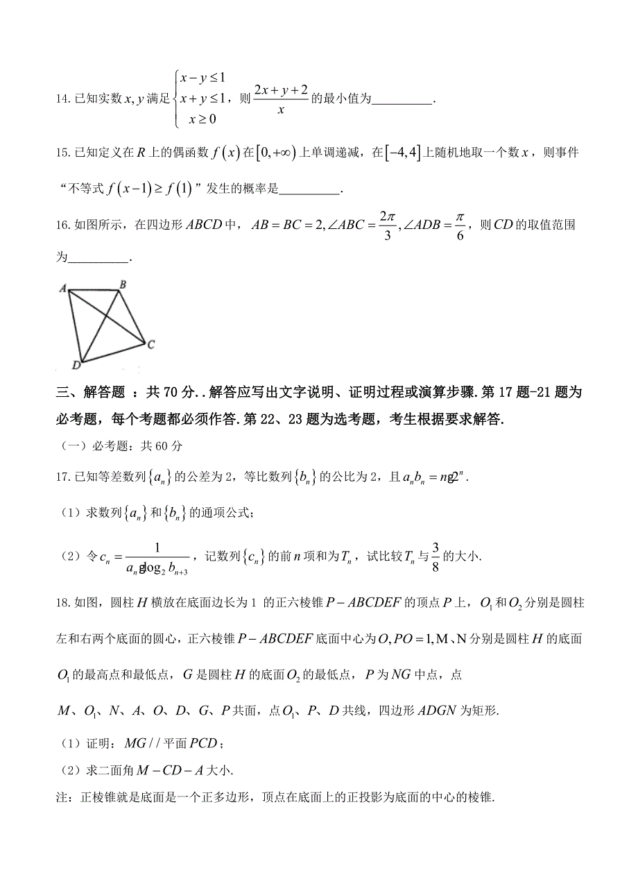 新编山东省青岛市高三统一质量检测数学理试卷含答案_第4页