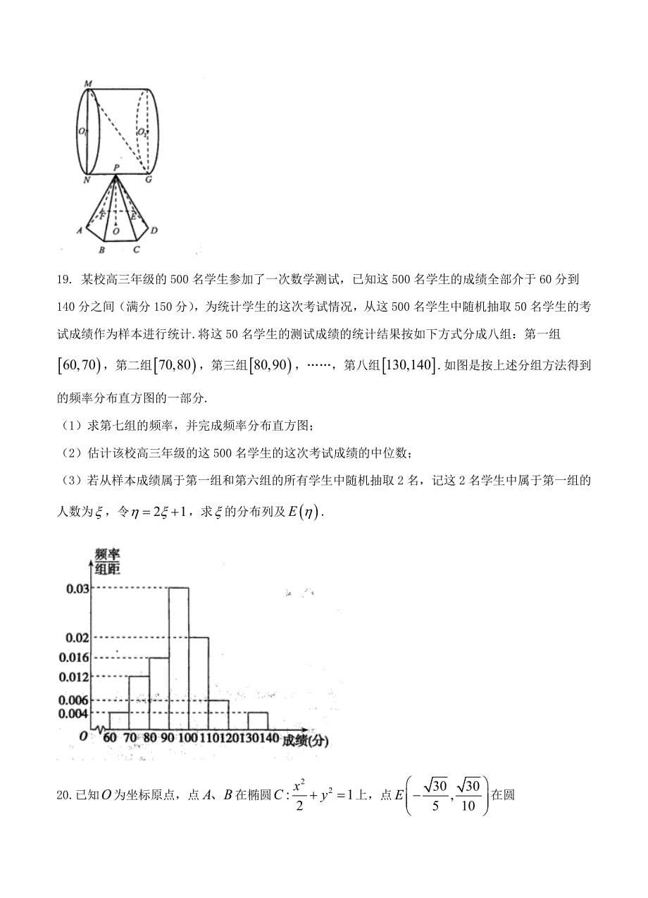 新编山东省青岛市高三统一质量检测数学理试卷含答案_第5页