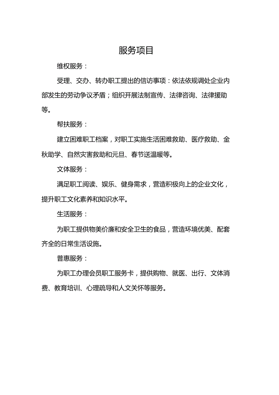 企业职工服务站制度_第2页