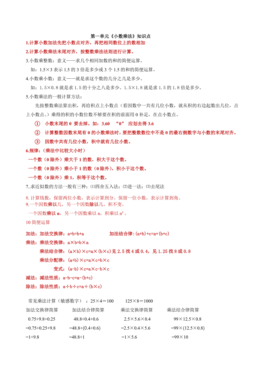 五年级上册数学知识点及练习题_第1页