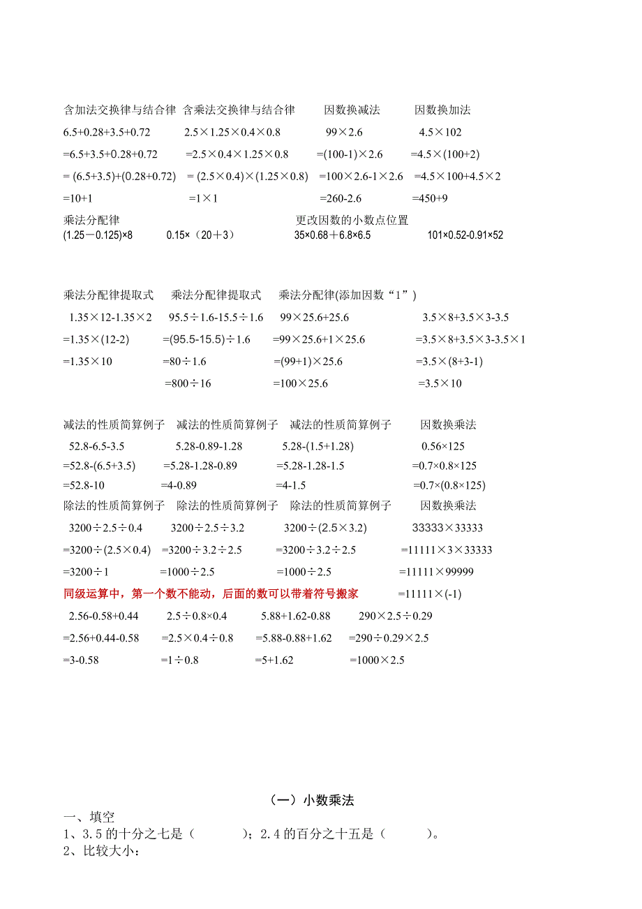 五年级上册数学知识点及练习题_第2页