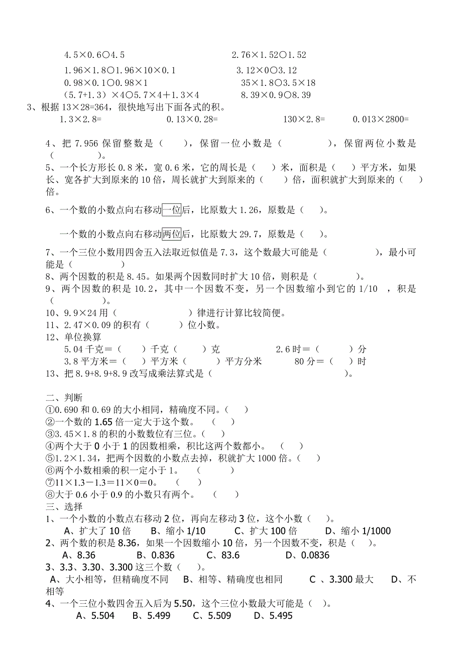 五年级上册数学知识点及练习题_第3页