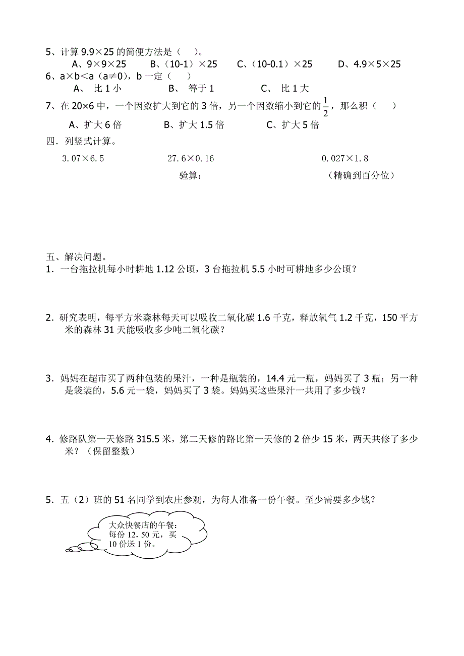 五年级上册数学知识点及练习题_第4页