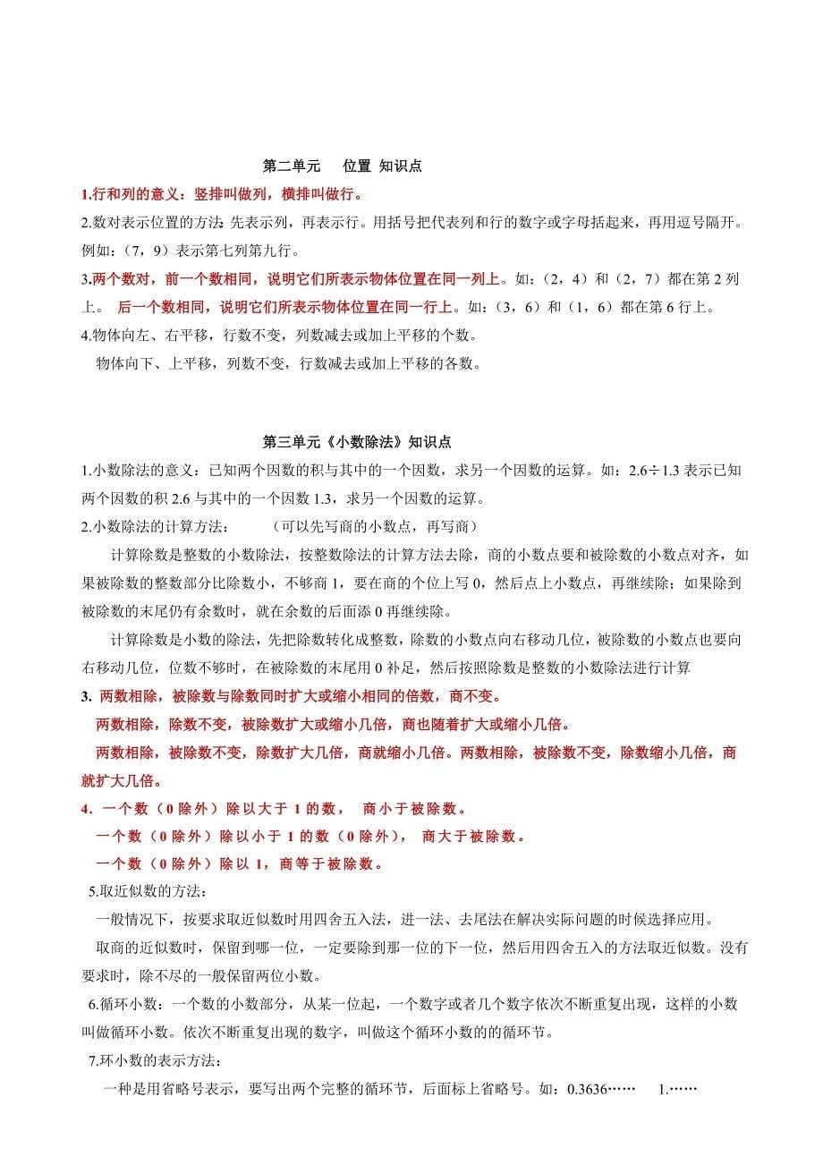 五年级上册数学知识点及练习题_第5页