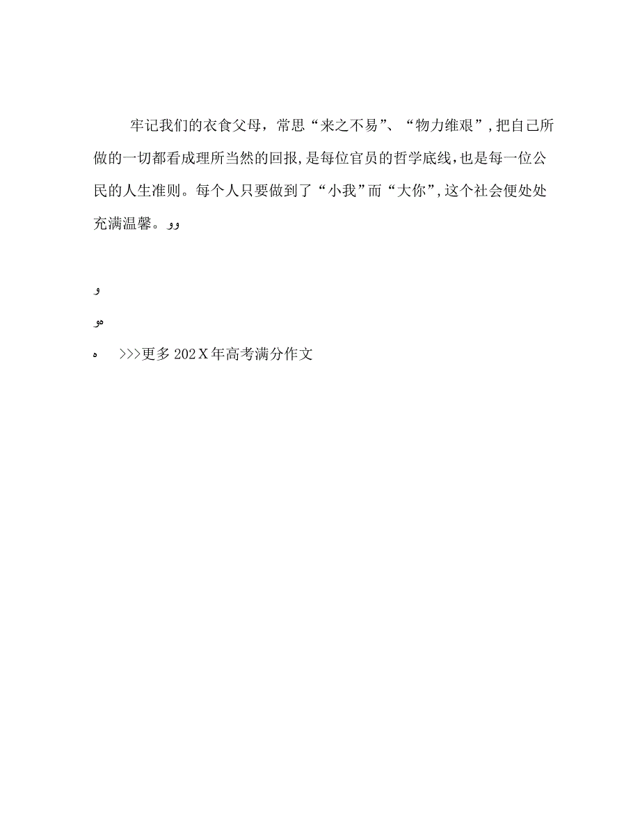 湖南高考满分作文牢记我们的衣食父母_第3页