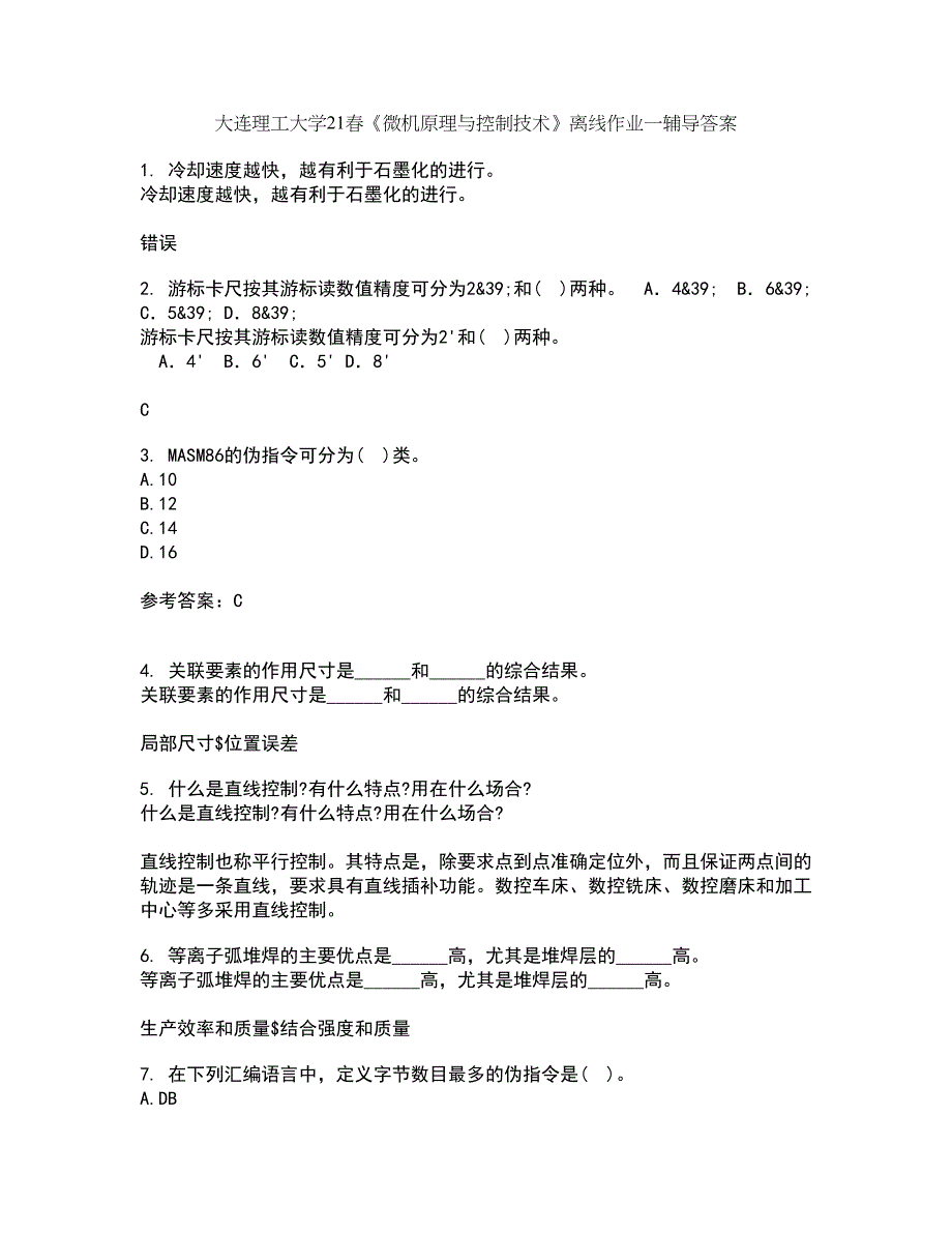 大连理工大学21春《微机原理与控制技术》离线作业一辅导答案1_第1页