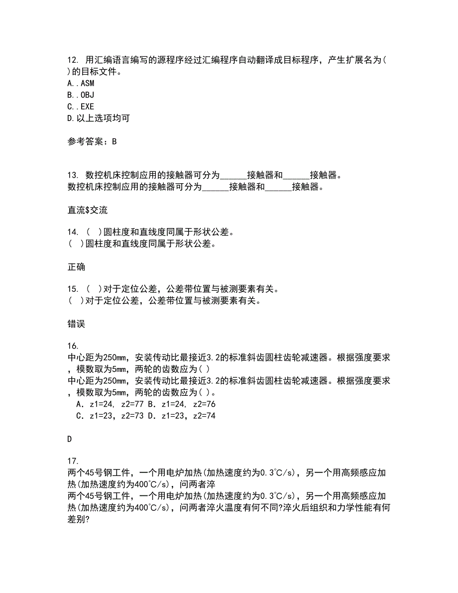 大连理工大学21春《微机原理与控制技术》离线作业一辅导答案1_第3页