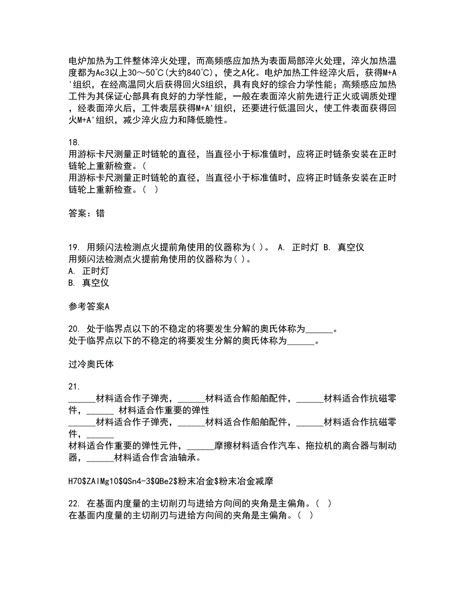 大连理工大学21春《微机原理与控制技术》离线作业一辅导答案1_第4页