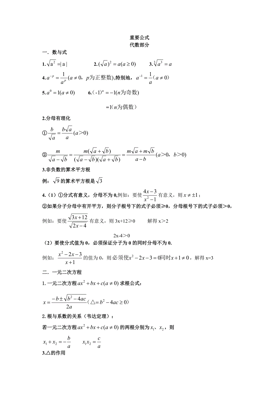 中考数学重要公式(全归纳)_第1页