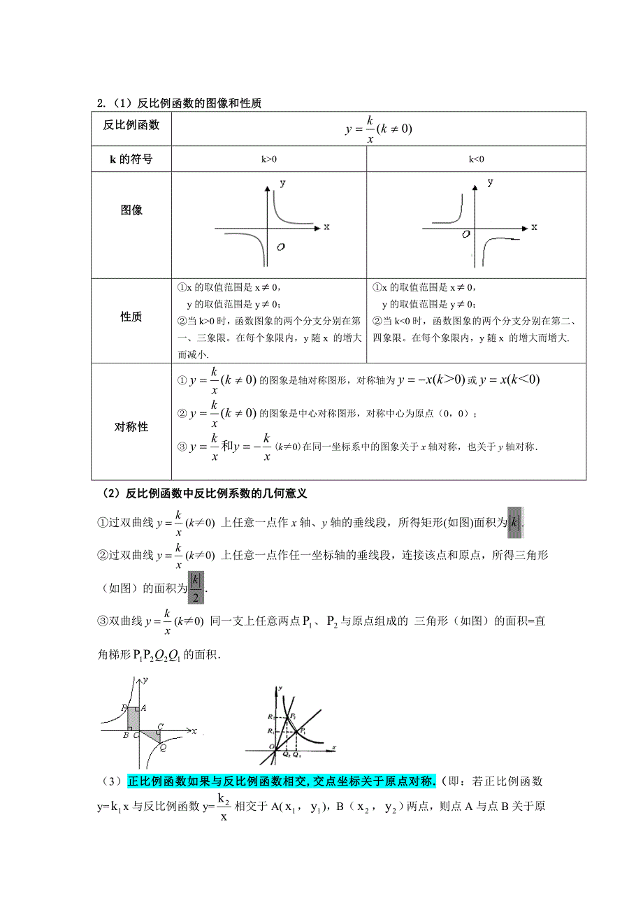 中考数学重要公式(全归纳)_第3页