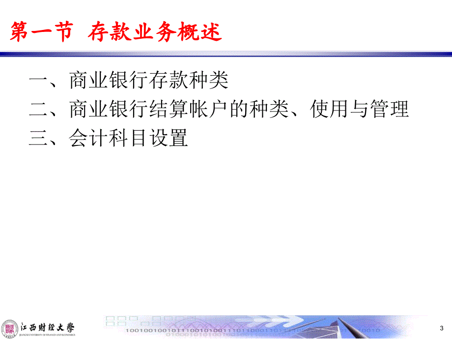 2存款业务的核算_第3页