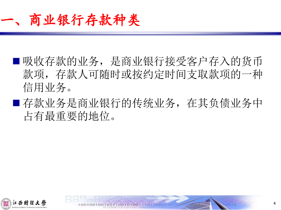 2存款业务的核算_第4页