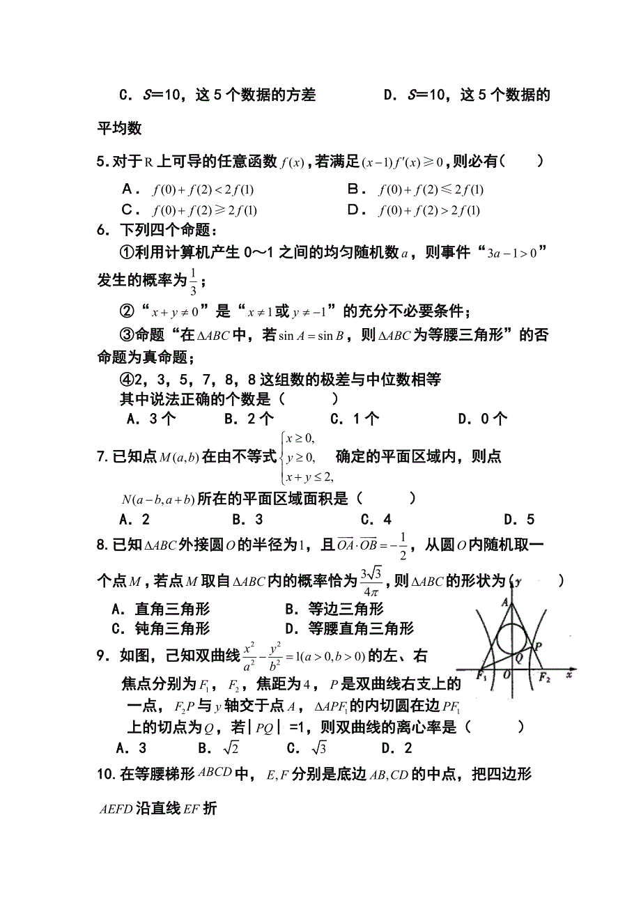 江西省临川二中高三最后模拟考试理科数学试题及答案_第2页