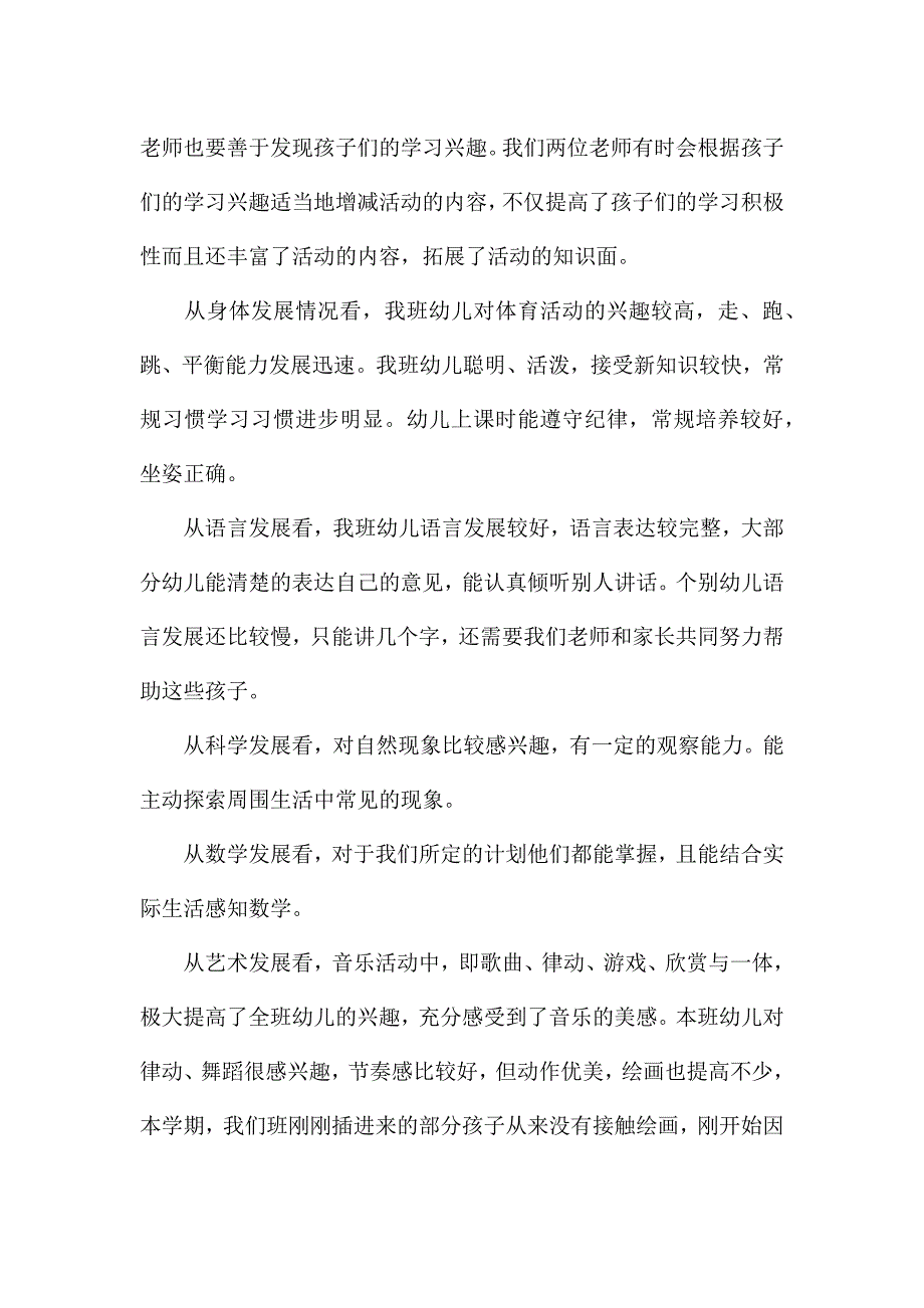 小班第一学期班主任工作总结范文五篇.docx_第3页