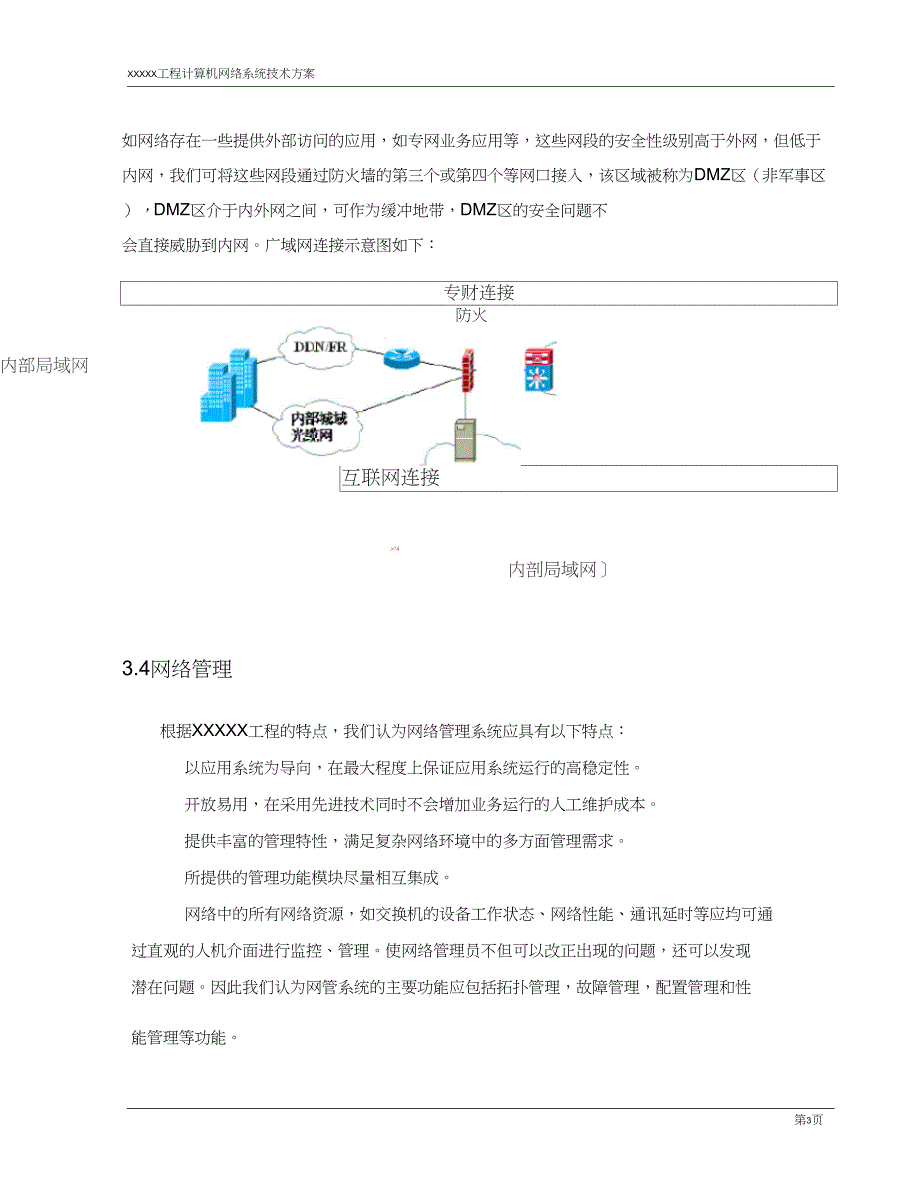 (完整word版)网络系统设计方案_第4页