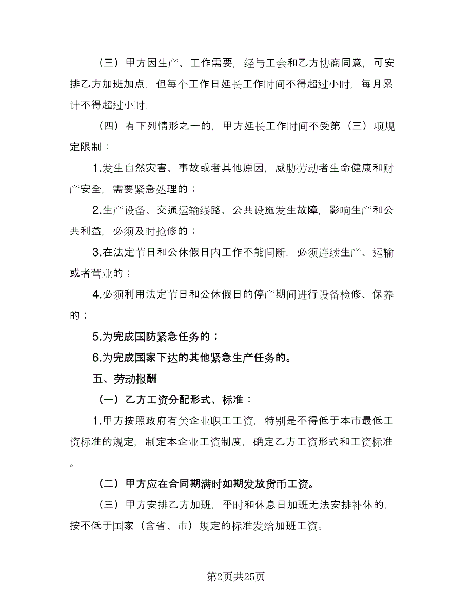 暑假工劳动合同范本（八篇）.doc_第2页