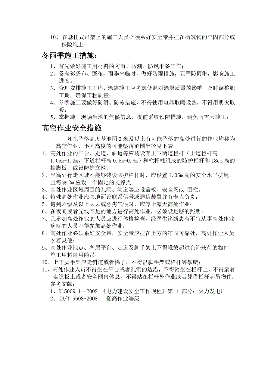 烟囱施工安全管理制度_第4页