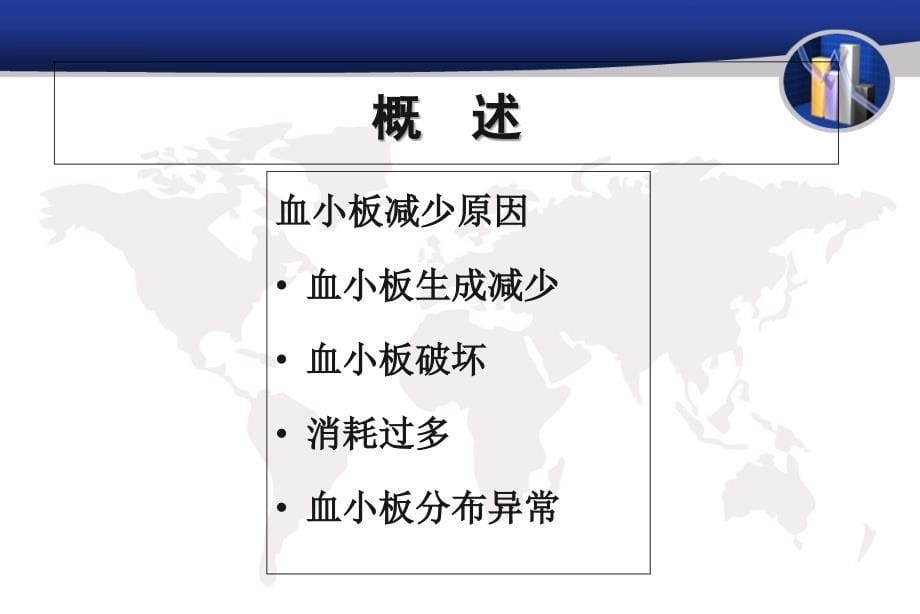 医学资料血液内科itp_第5页