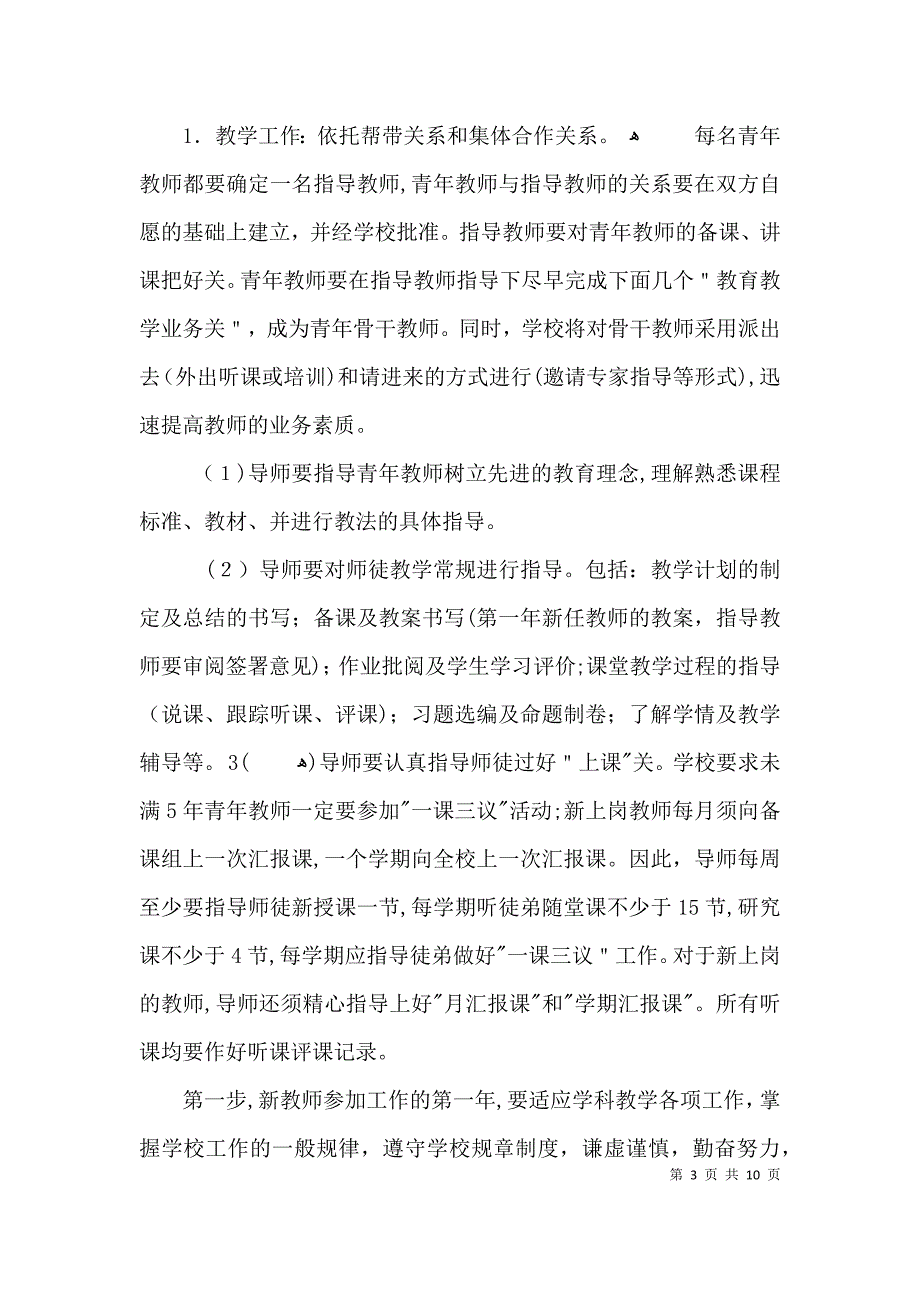 小学新教师培训工作计划3篇_第3页