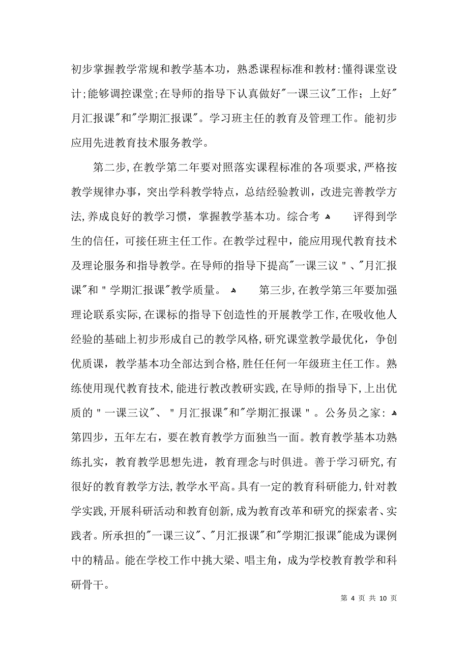 小学新教师培训工作计划3篇_第4页