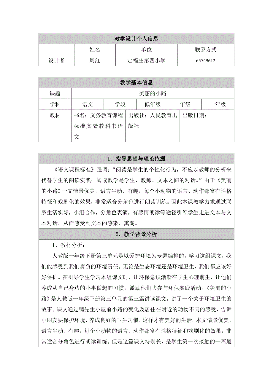 《美丽的小路》语文教学设计_第1页