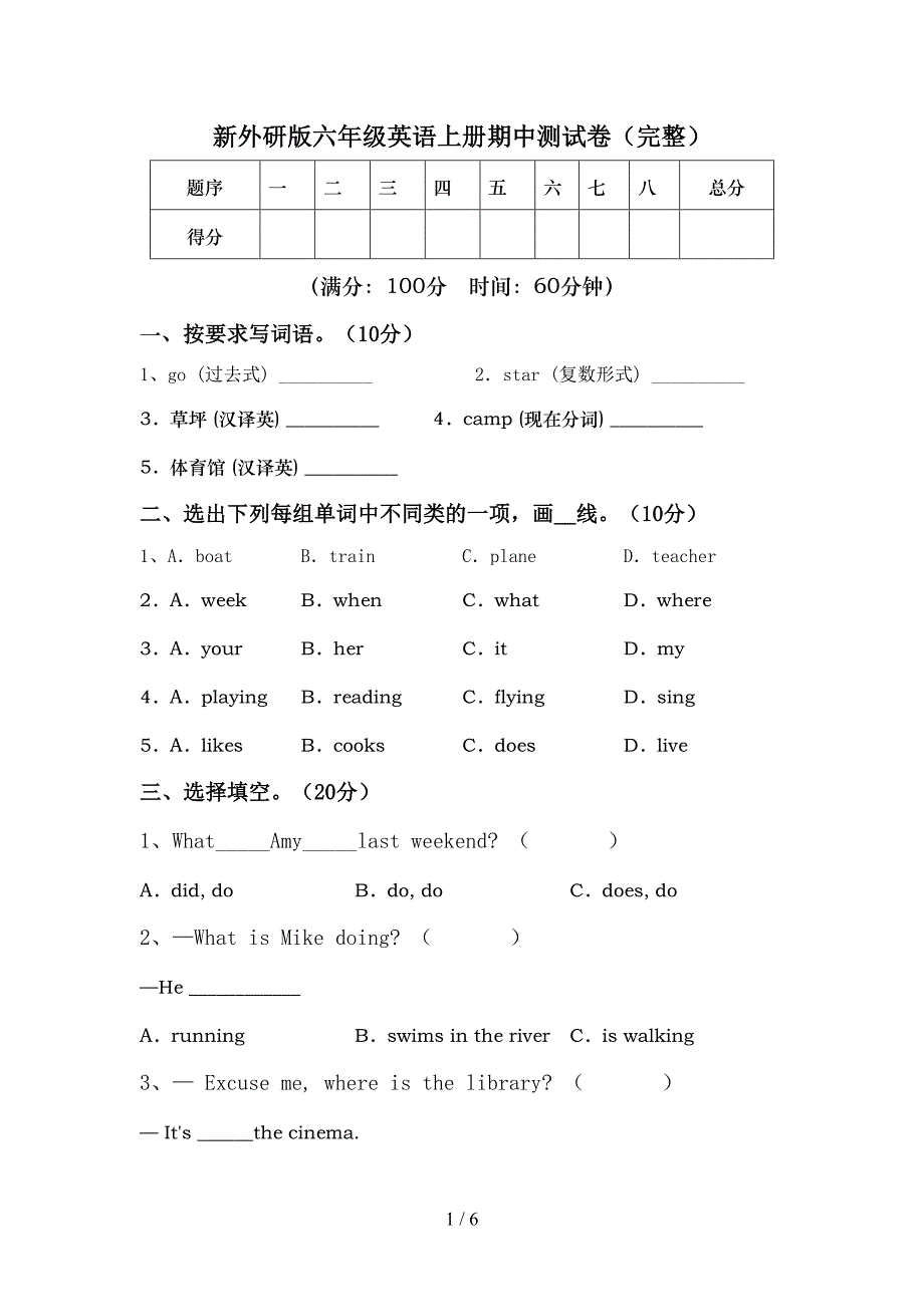 新外研版六年级英语上册期中测试卷(完整).doc_第1页