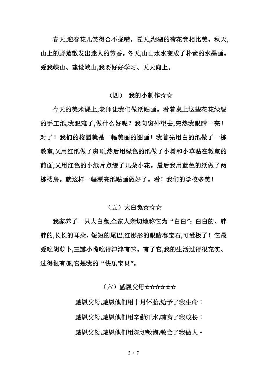 人教版二年级下册语文作文素材.doc_第2页