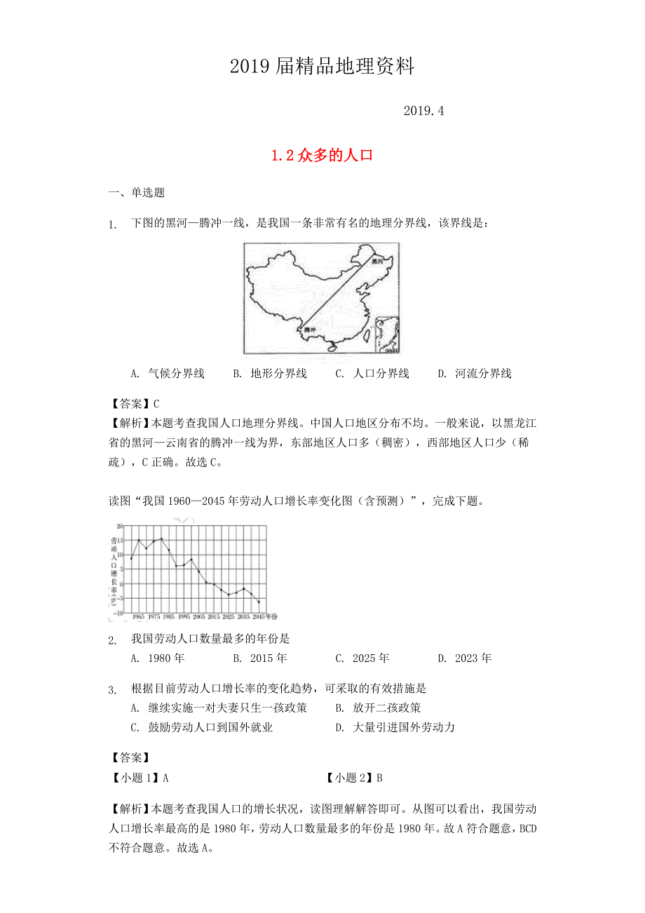 【商务星球版】八年级地理上册：1.2众多的人口同步练习Word版含答案_第1页