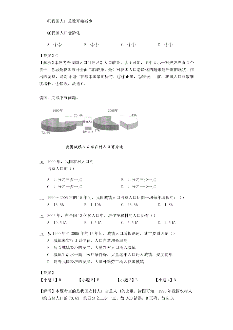 【商务星球版】八年级地理上册：1.2众多的人口同步练习Word版含答案_第4页