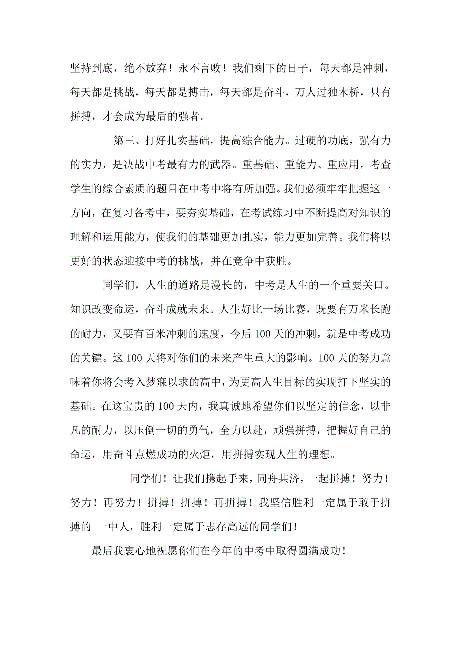 中考百天冲刺动员.doc_第3页