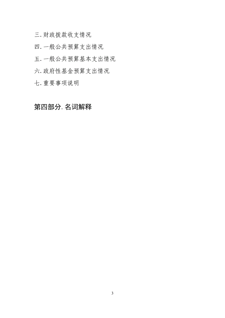 2018年青州金融工作办公室部门预算_第3页