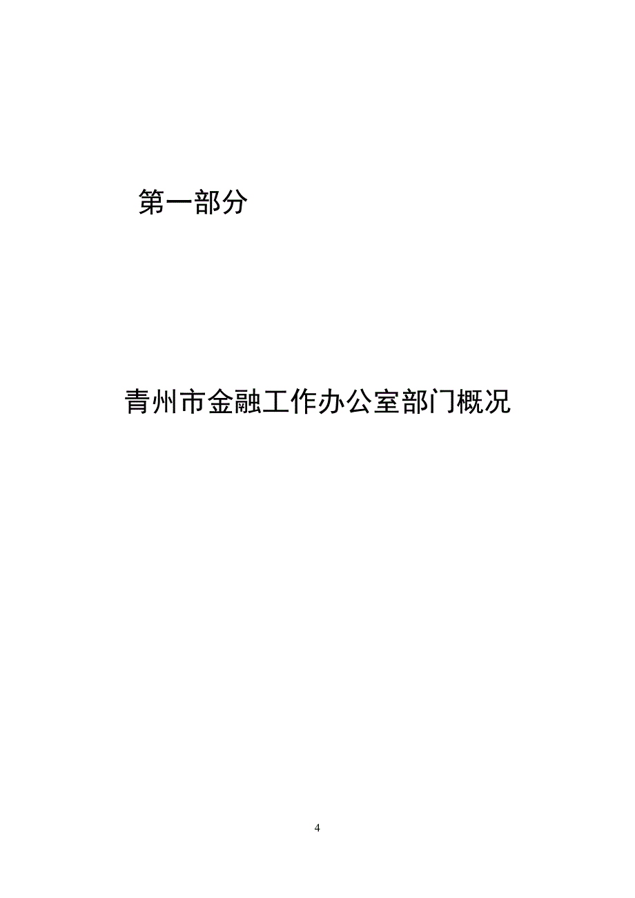 2018年青州金融工作办公室部门预算_第4页