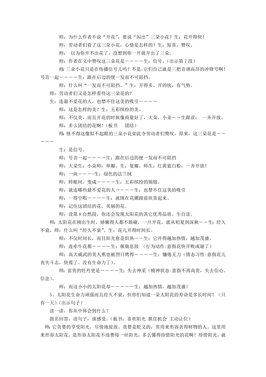 2022六年级语文上册 第七单元 20《种一片太阳花》教案3 鄂教版_第2页