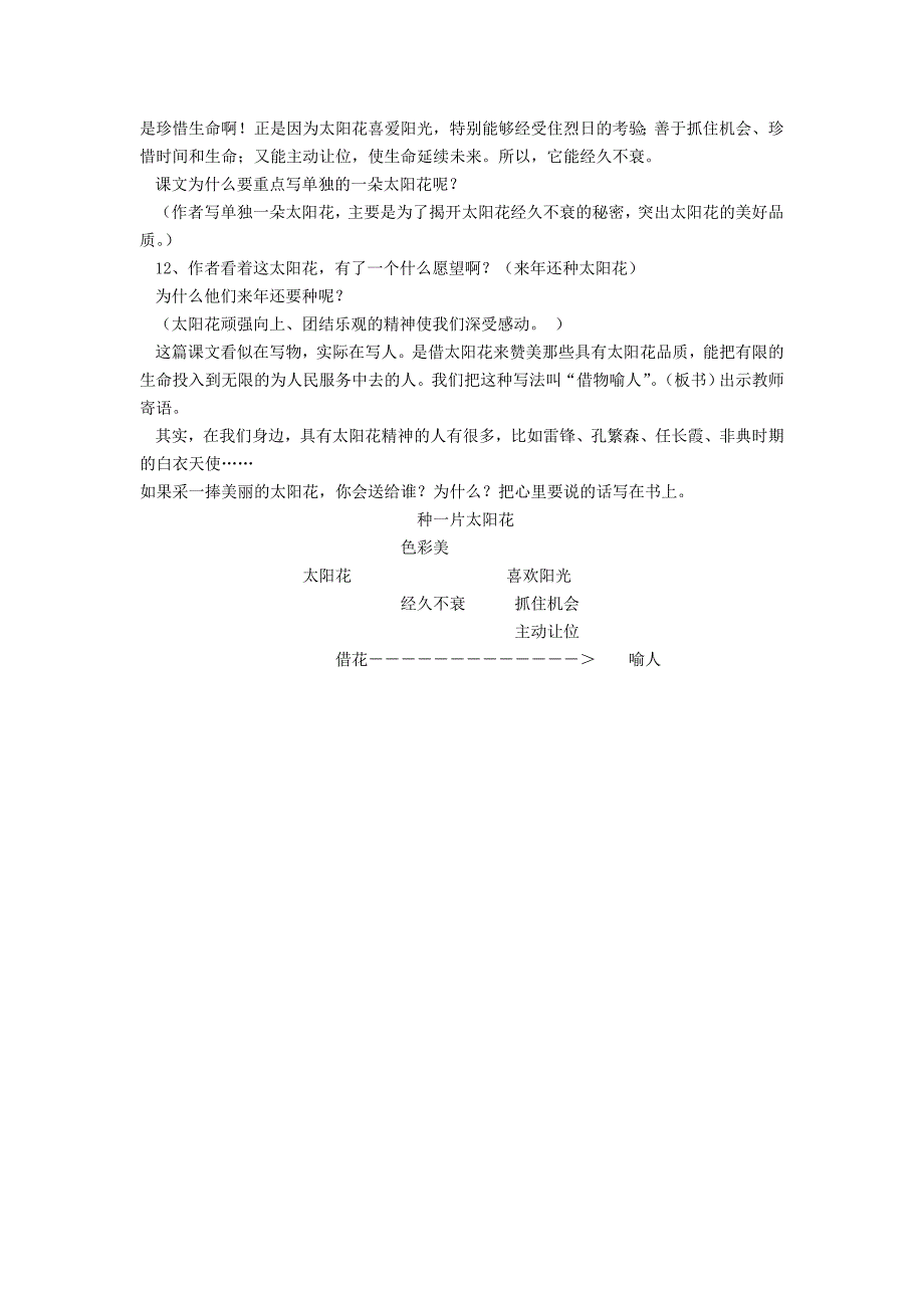 2022六年级语文上册 第七单元 20《种一片太阳花》教案3 鄂教版_第3页